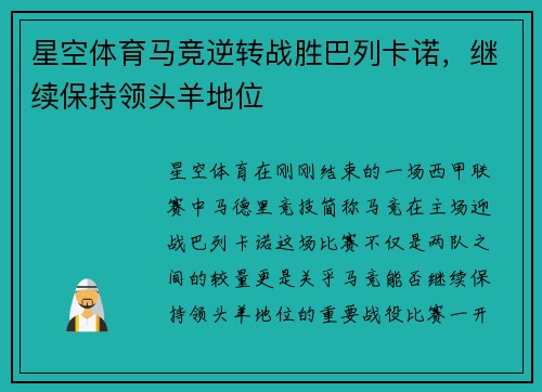 星空体育马竞逆转战胜巴列卡诺，继续保持领头羊地位